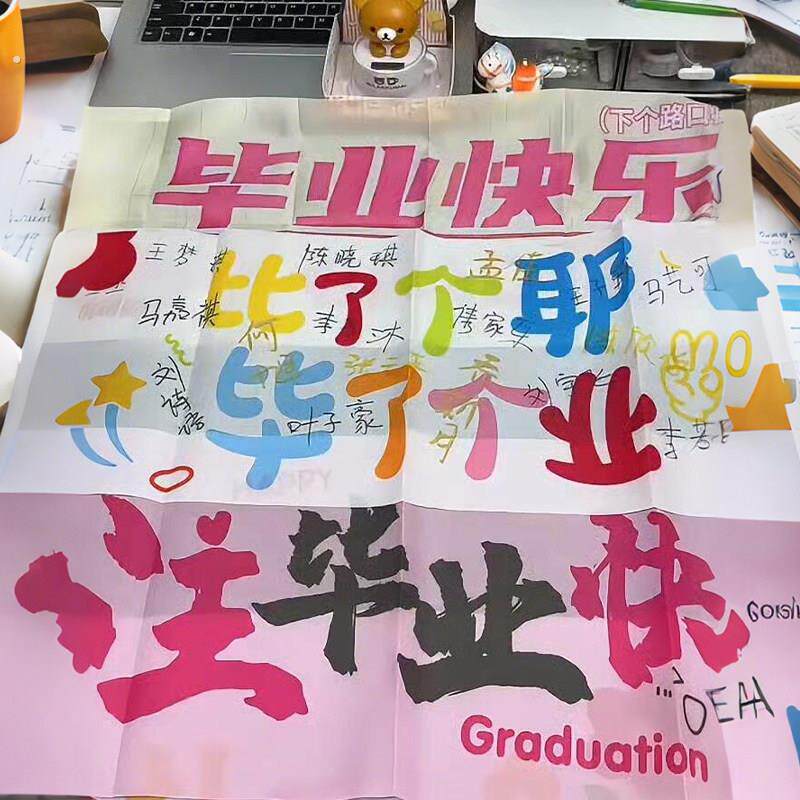 毕业横幅同学可签名纪念帆布条高颜值拍照打卡装饰品创意仪式感道