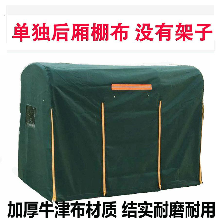 雨篷后车厢棚布加厚挡风防晒快递电动三轮车后厢车棚斗蓬布牛津布