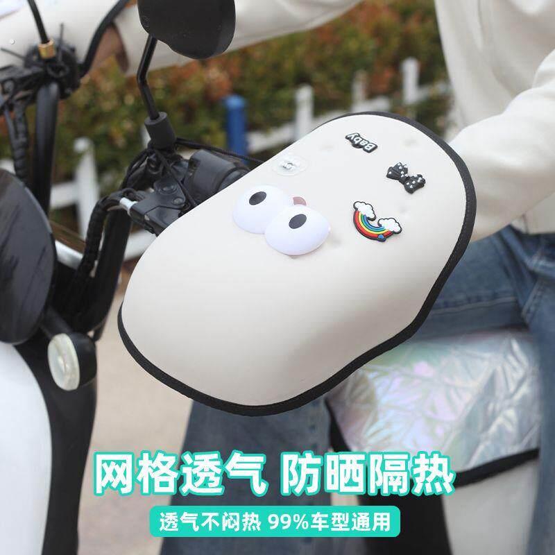 挡风手把护罩电动车护手罩把手防晒手把挡风手罩防风遮阳防雨手罩