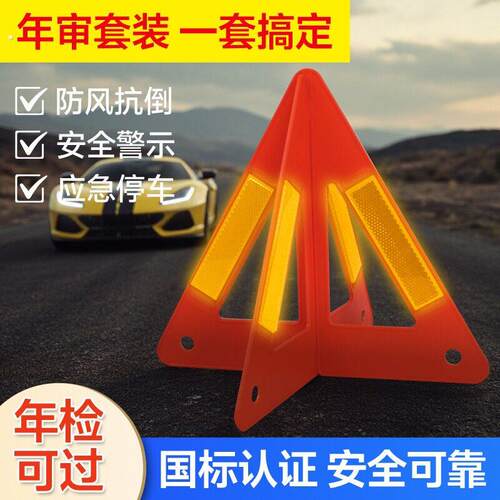 反光三角警示牌汽车可折叠三角架事故停车远距离反光标志年审套装