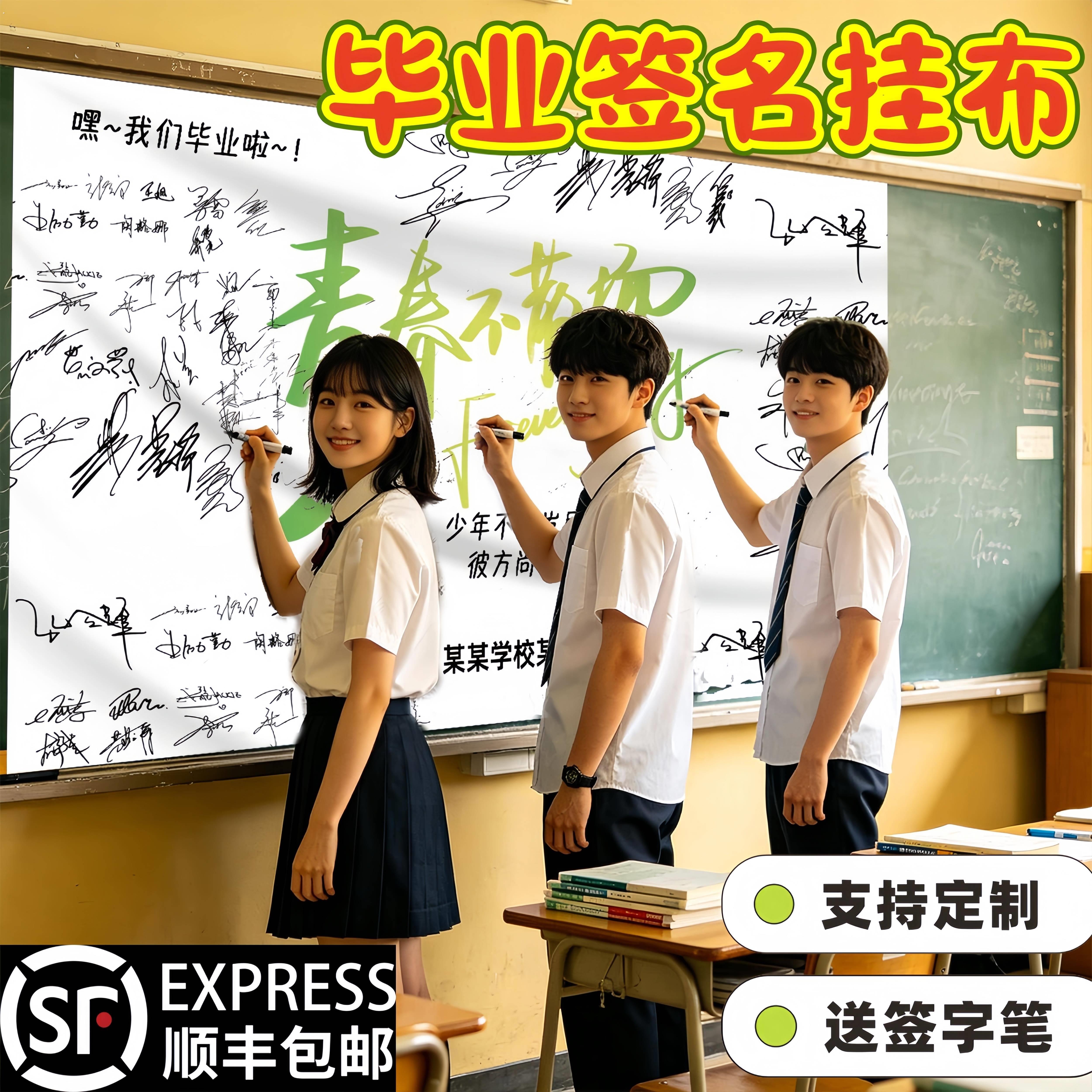我们毕业了挂布活动典礼主题班级教室背景墙签名海报纪念签到拍照