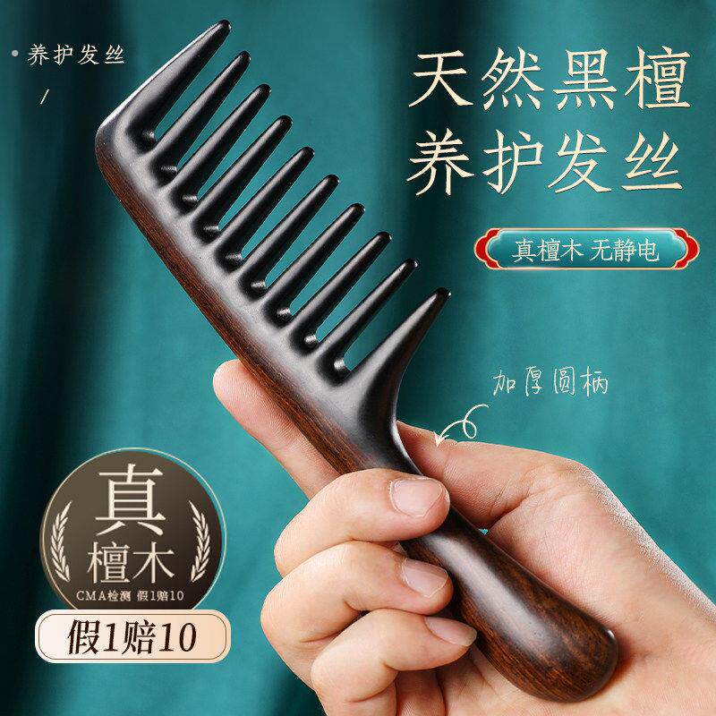 黑檀梳子宽齿大齿木梳子头皮按摩经络女士专用防烫发脱发卷发檀木