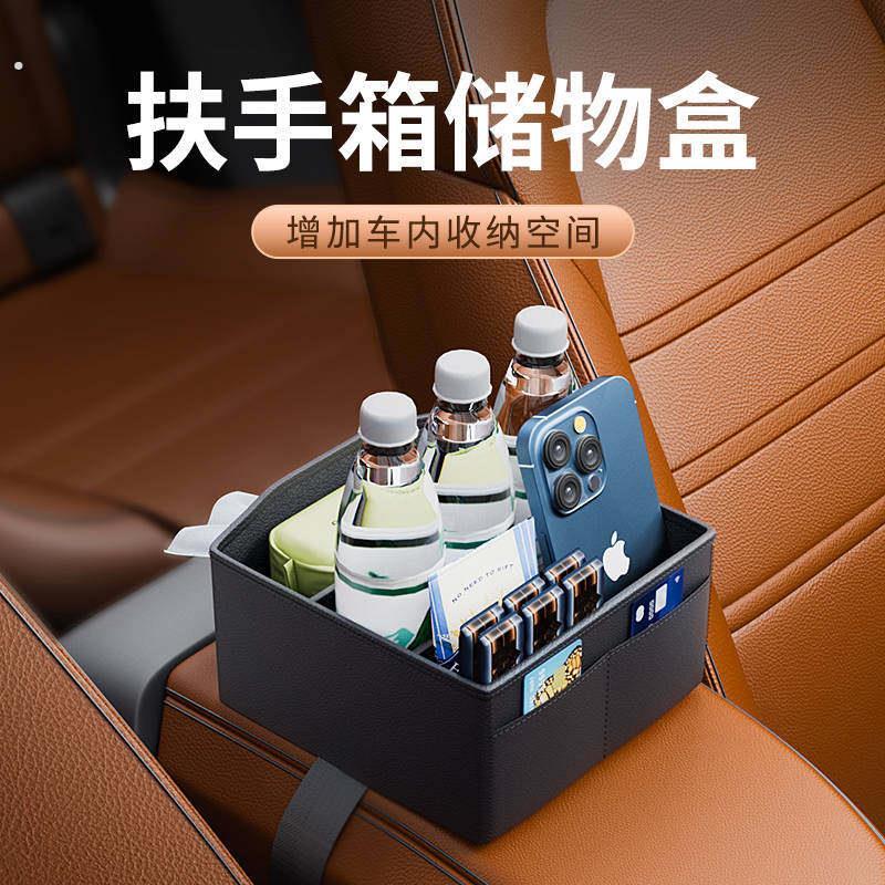车载中央扶手箱收纳盒高档置物架汽车纸巾盒储物盒车内汽车用品