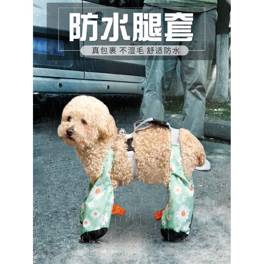 狗狗防尘裤狗狗防脏腿套狗狗防脏裤防尿腿套狗狗四脚连体衣小型犬