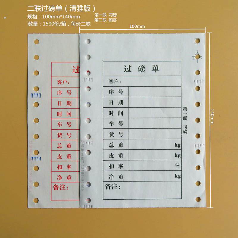 三联过磅单二联过磅单过榜单三联二联地榜单地磅单打印纸地榜单