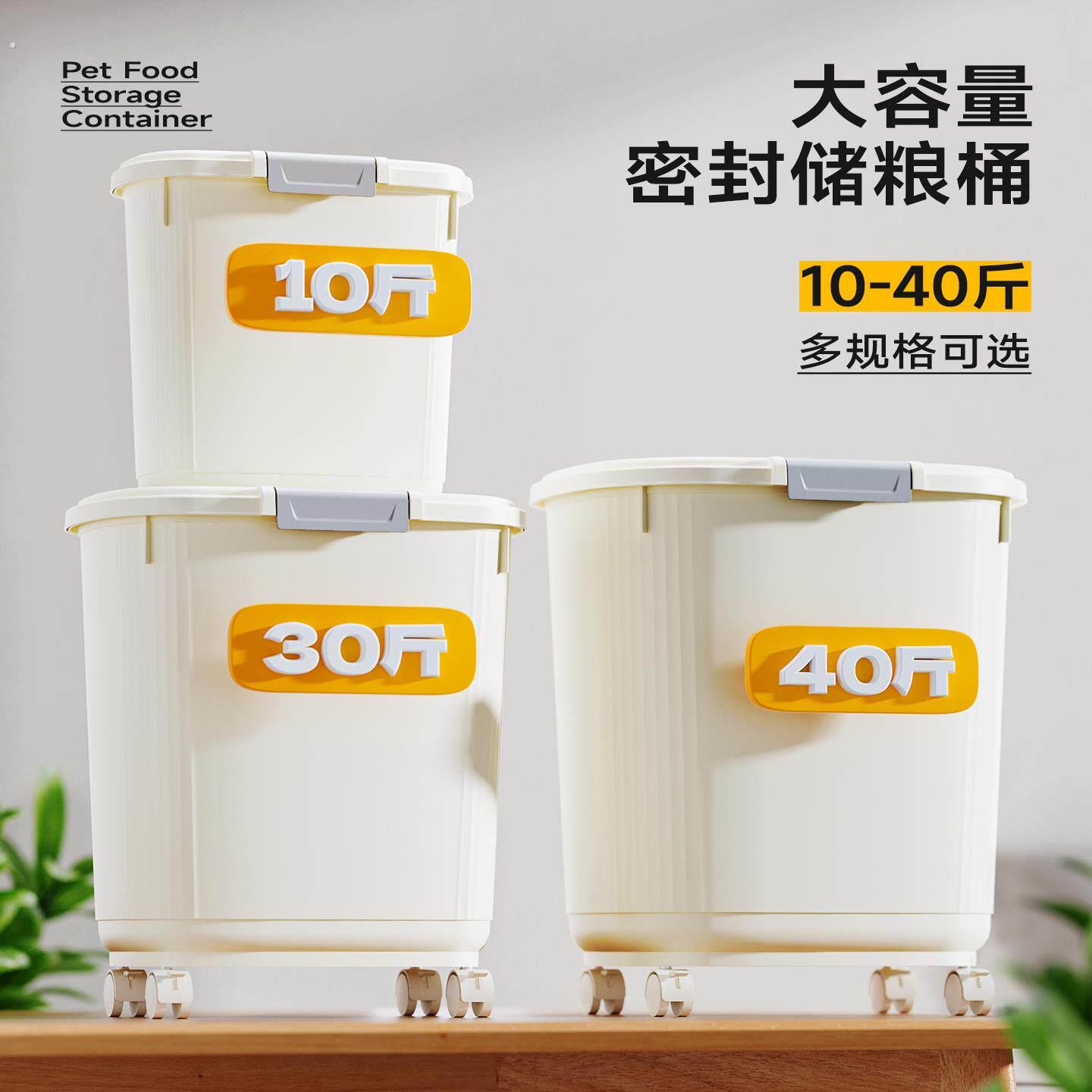 猫粮储存桶狗粮密封桶防潮宠物粮食存储20斤40斤大容量狗狗储粮桶