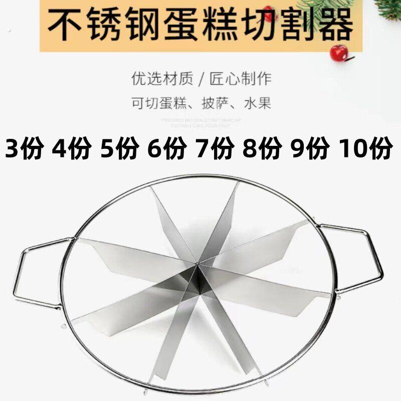 -304蛋糕分割器烘焙工具6/8寸千层慕斯切块披萨戚风均分器8/6/10