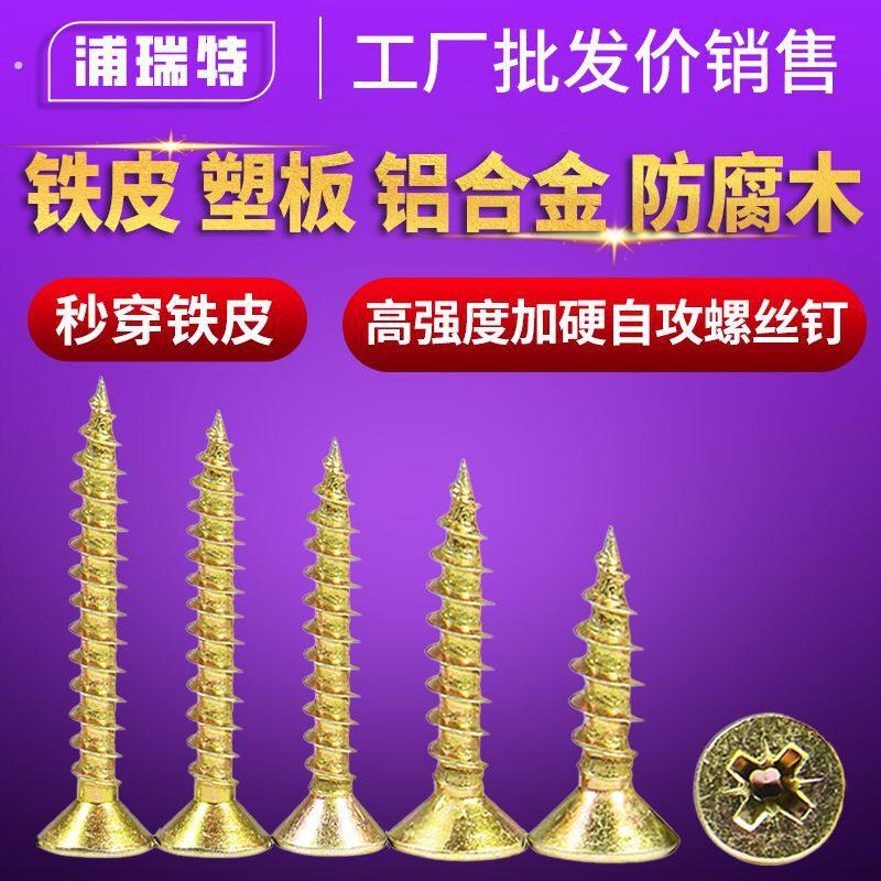 高强度自攻钉纤维板钉合页滑轨专用螺丝钉平头十字沉头加硬干壁钉