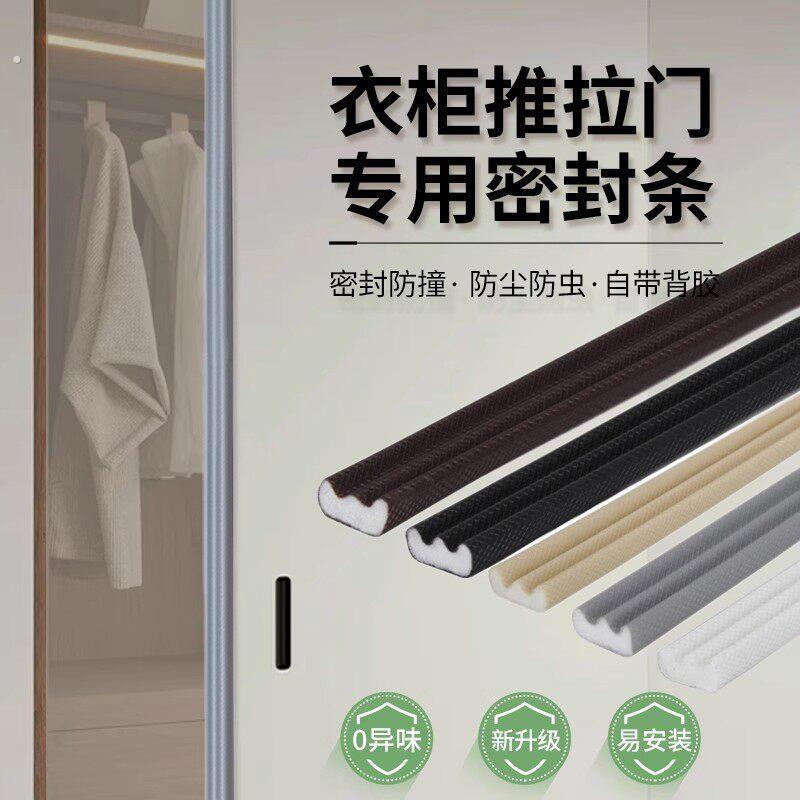 衣柜拉门密封条自粘衣柜门缝隙防尘条移门防撞条滑门缓冲静音条