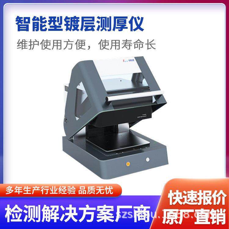 微区膜厚测试仪PCB板电镀镀层检测仪线路板电镀设备铜厚测量仪