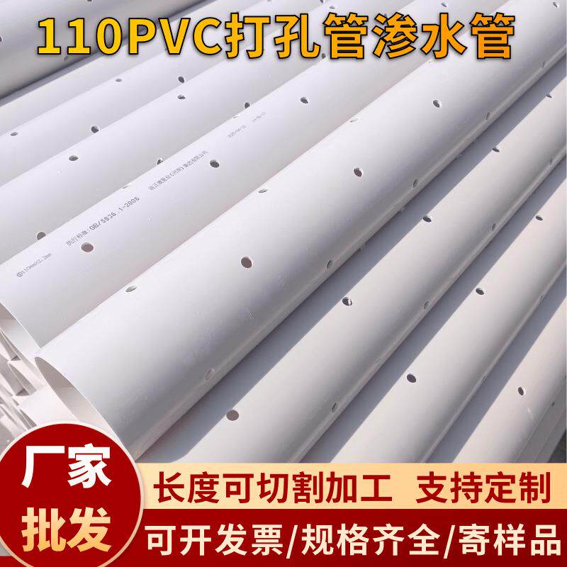 pvc打孔管透水管泄水盲管110可做半圆打孔75排水管硬质园林绿化管