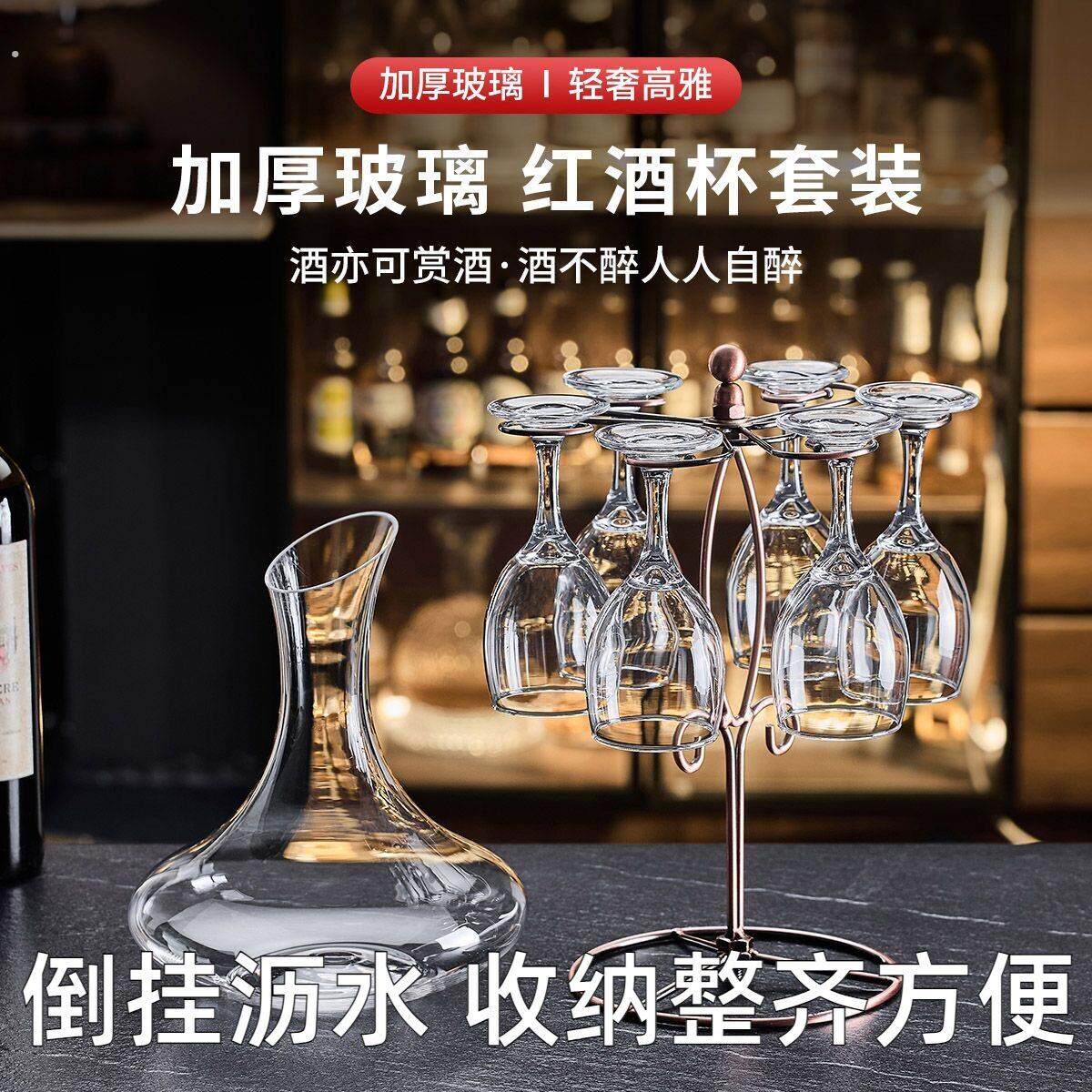 家用红酒杯酒杯放置架高端收纳架红酒杯架倒挂葡萄醒酒器一体支架