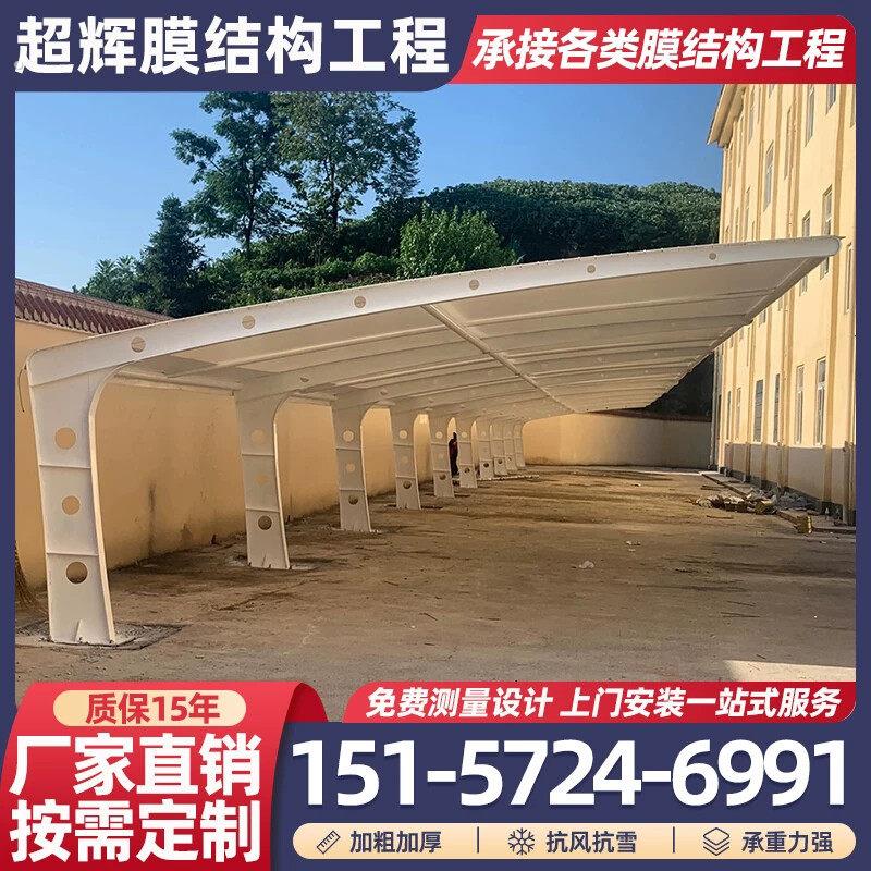 停车棚膜结构汽车棚户外钢结构大梁膜布加工电动车充电桩遮阳雨棚