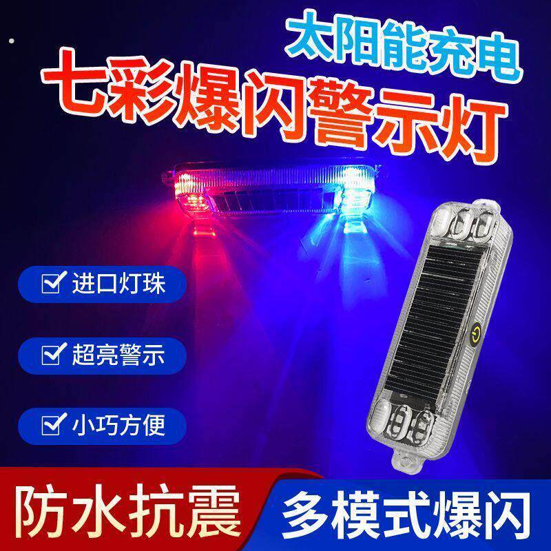 警示爆闪灯防水夜间汽车货车用超亮防追尾电动车示宽灯