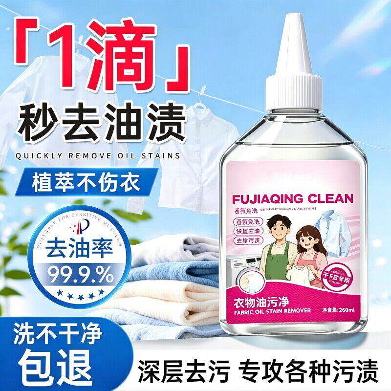 去油渍衣服去油王强力去除顽固油迹神器衣物油污净老油斑懒人专用