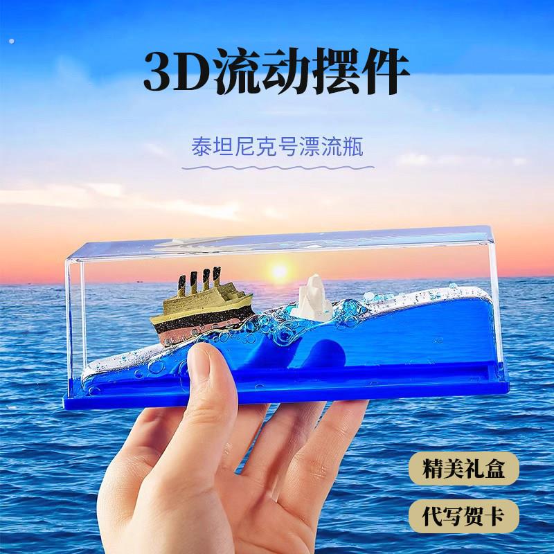万里阳光号海贼船游轮流体漂流瓶桌面摆件七夕情人节生日礼物男生