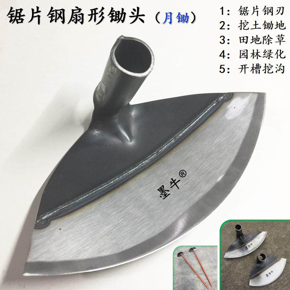 墨牛锯片钢扇形锄头月锄月牙锄焊接月刮锄地刨草钢锄灰锄沙锄草锄