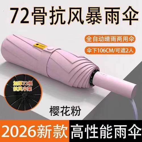 72骨全自动雨伞加厚加粗抗风大号折叠伞加固两用双人防晒摆摊伞