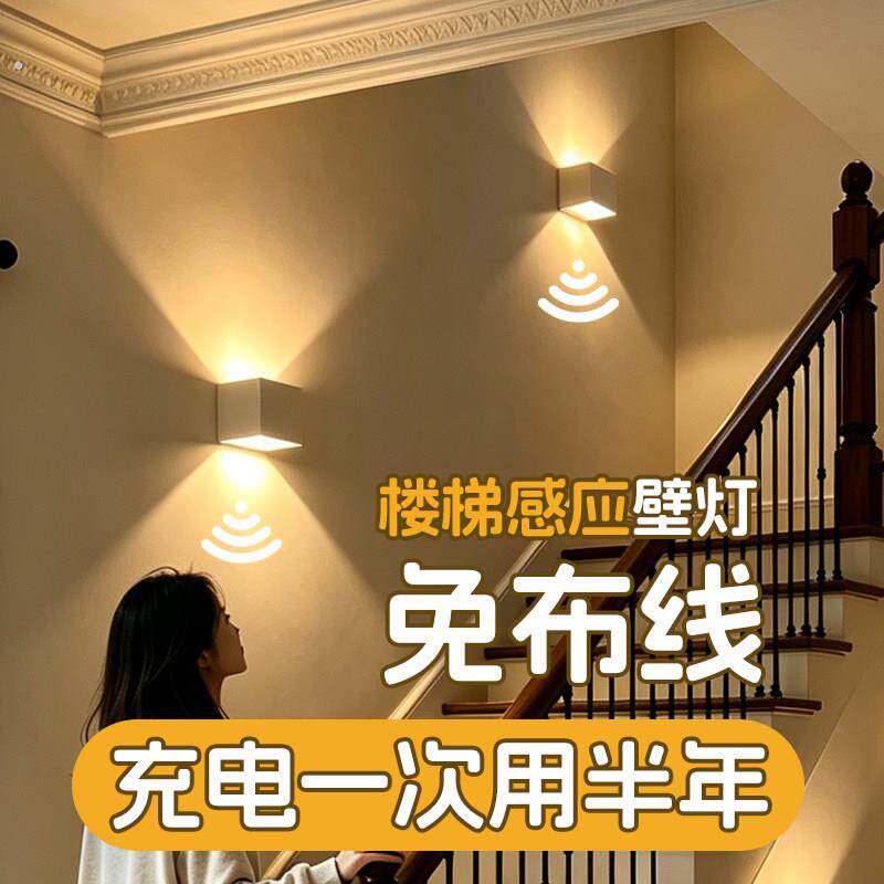楼梯感应灯充电款过道楼道走廊脚踏步人来即亮夜灯入户壁灯免接线