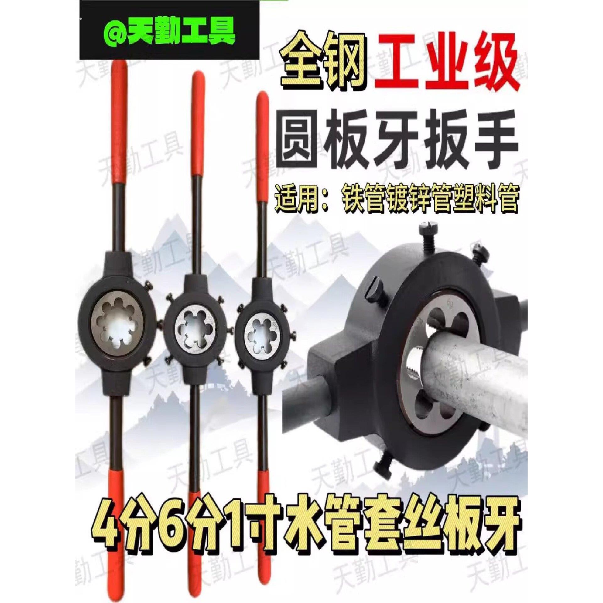 水管套丝板牙4分6分1寸镀锌管螺纹专用开丝修覆板牙精品全钢扳手