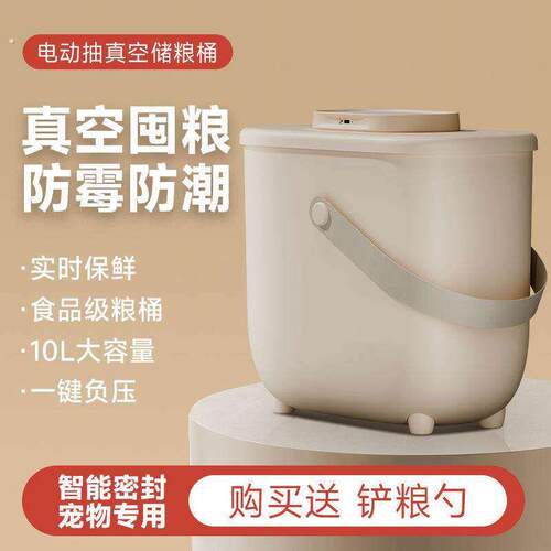 智能真空宠物储粮桶电动负压大容量猫狗粮保鲜防虫密封桶家用收纳