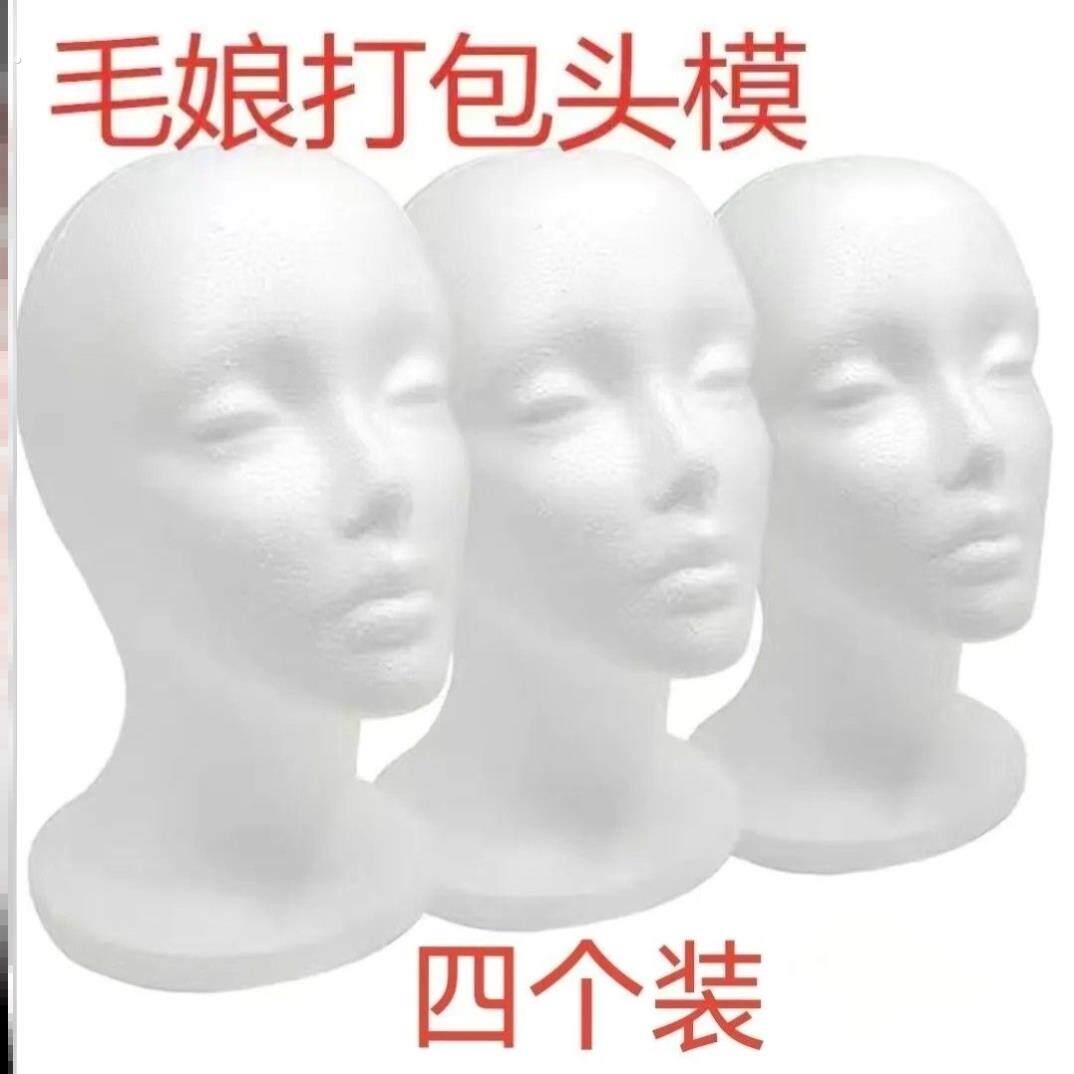 泡沫头模假发泡沫毛娘修毛造型模特头 假发造型固定放置假发拖头