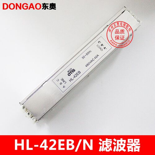 HL-42EB/N/HL-30EB/N/HL-55EB/HL-75EB奥的斯滤波器XAA657R/M1