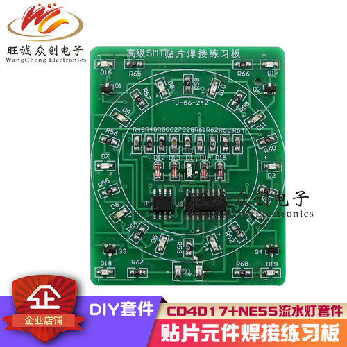 (散件)贴片元件焊接练习板 CD4017+NE55流水灯套件 技能训练 实训