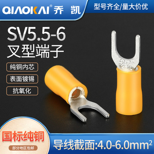 sv端子加厚国标j5.5-6叉形y型u型接线端头预绝缘端子冷压ut6-6