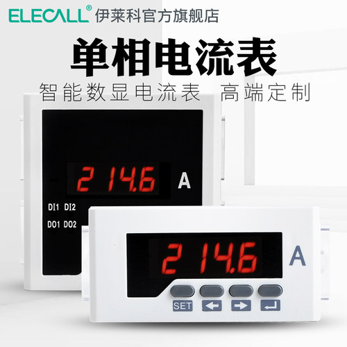 伊莱科单相电流表智能数显ELE-AA31电表AC5A安装多功能数字安培表