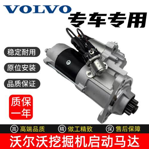 挖掘机沃尔沃EC360B/380D/460B/480D发动机启动马达起动机配件