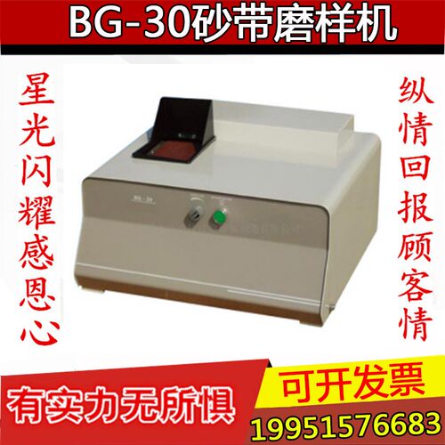 蔚仪BG-30砂带磨样机 抛光机 台式砂带机 磨刀机 金相砂带机包邮