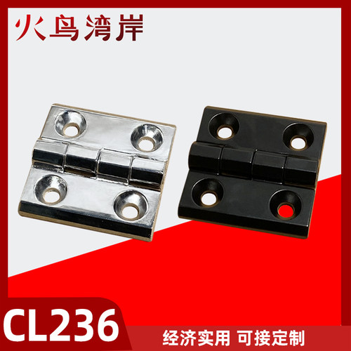 CL226HL050-1-2-3工业铰链CL236-1-2-3铰链CL218-405060配电柜铰