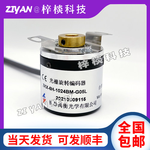 ZKX-6H-1024BM-G05L长春禹衡自动化设备光电旋转编码器
