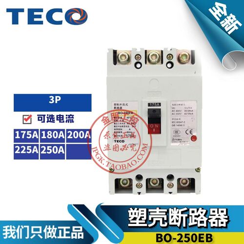 原装正品台安东元TAIAN 塑壳断路器BO-250EB 3P 175/200/225/250A