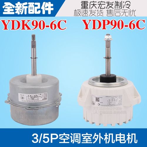 5P适用于格力空调YDPYDK90-6C反转90W通用3/5P外机电机马达LW125A