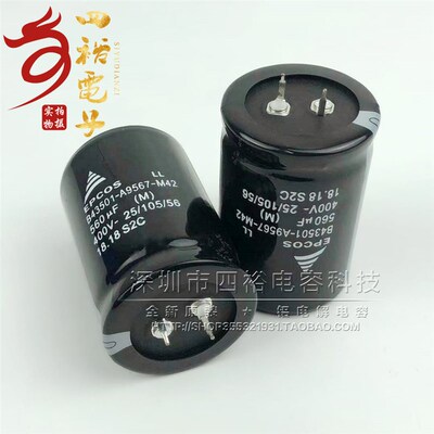 全新原装 400v560uf B43501-A9567-M42 德国EPCOS 进口电解电容器