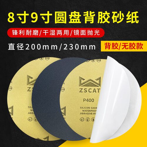 8寸圆形背胶砂纸200mm金相水磨耐水砂纸抛光打磨双面胶砂碟3000目