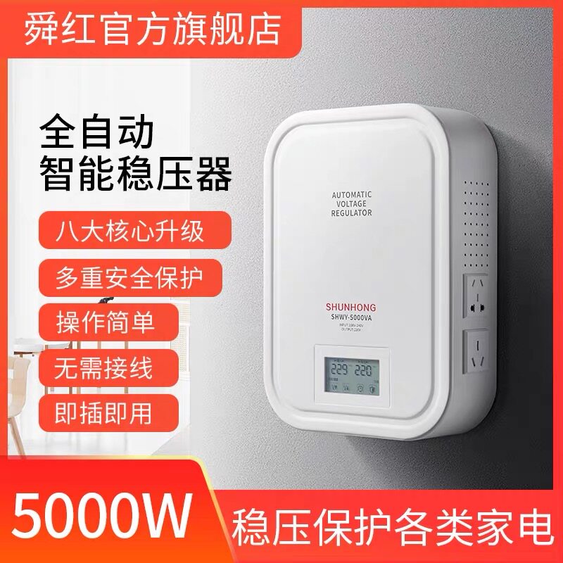 舜红稳压器220v交流家用空调畜牧/养殖器械