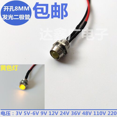 安装孔8MM信号灯12V220VLED小型设备机器指示灯 带线20CM红蓝绿黄