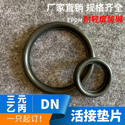 DN三元乙丙活接垫片/EPDM活接头密封圈DIN德标焊接由壬垫圈橡胶圈