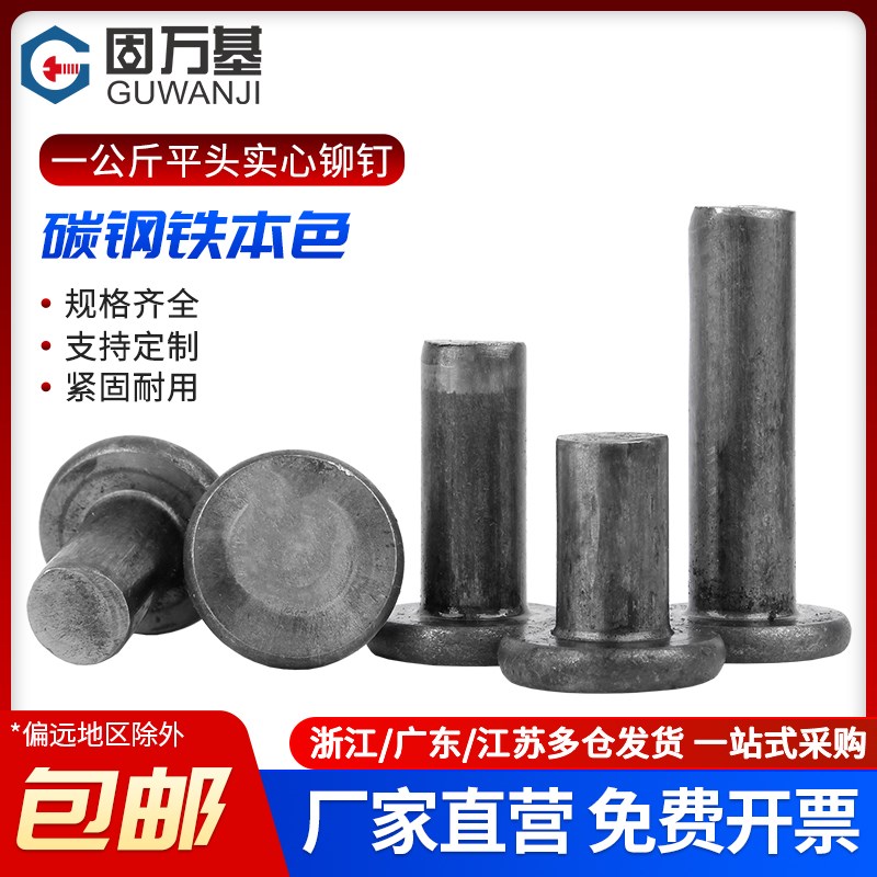 碳钢铁本色平头铆钉GB109敲击实心铆钉304不锈钢M2M2.5M3M4M5M6M8