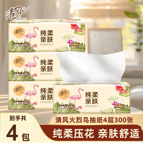 清风牌纯柔亲肤抽纸4层原木纯品75抽压花纸巾家用面巾纸纸巾