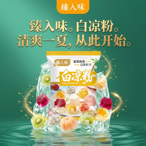 高品质白凉粉豌豆果冻冰粉专用