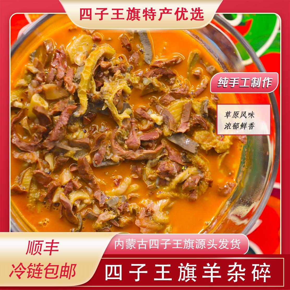 内蒙古四子王旗羊杂碎纯手工制作牛杂/牛杂制品