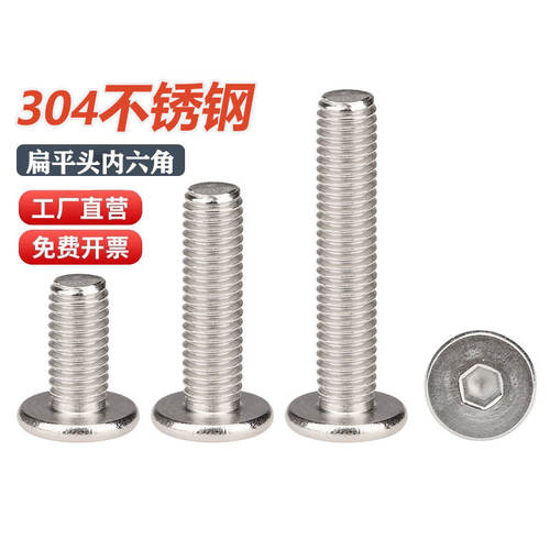 铁师兄厂家直销不锈钢薄头内六角