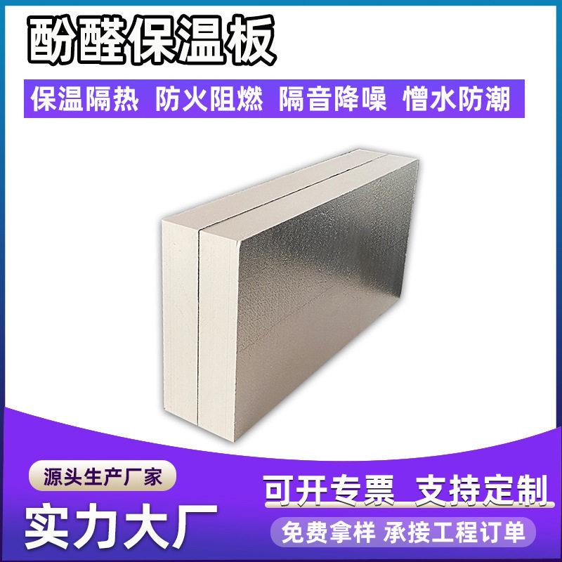 双面铝箔复合酚醛泡沫板防腐防潮澳大利亚外墙板密度泡沫硬板