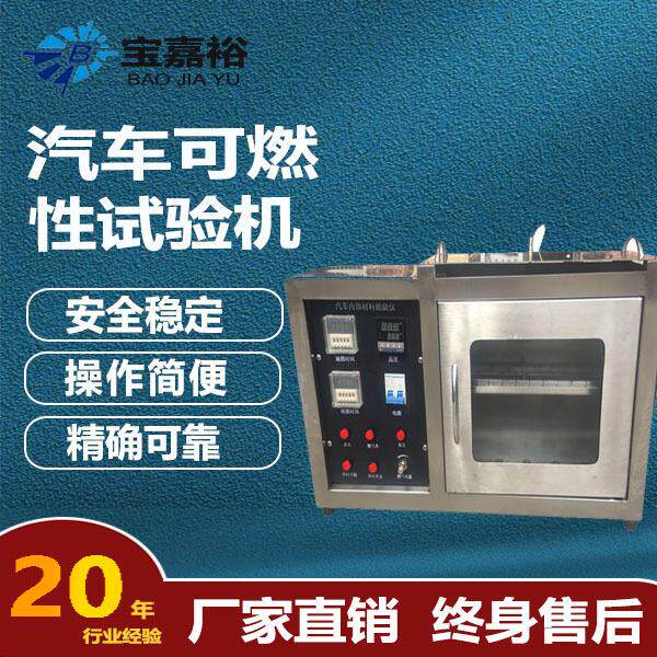 汽车皮革座套布料内饰材料燃烧特性试验仪试验机防火检测设备