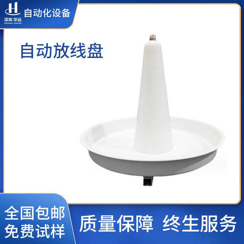 华远厂家直供自动放线盘裁线机放线架全自动电脑剥线机放线盘包邮