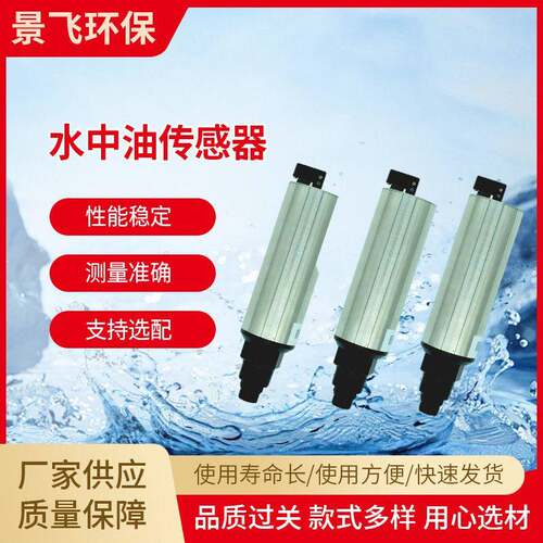 JF-LNZ-485水中油传感器RS-485输出自清洁工业水质分析在线监测